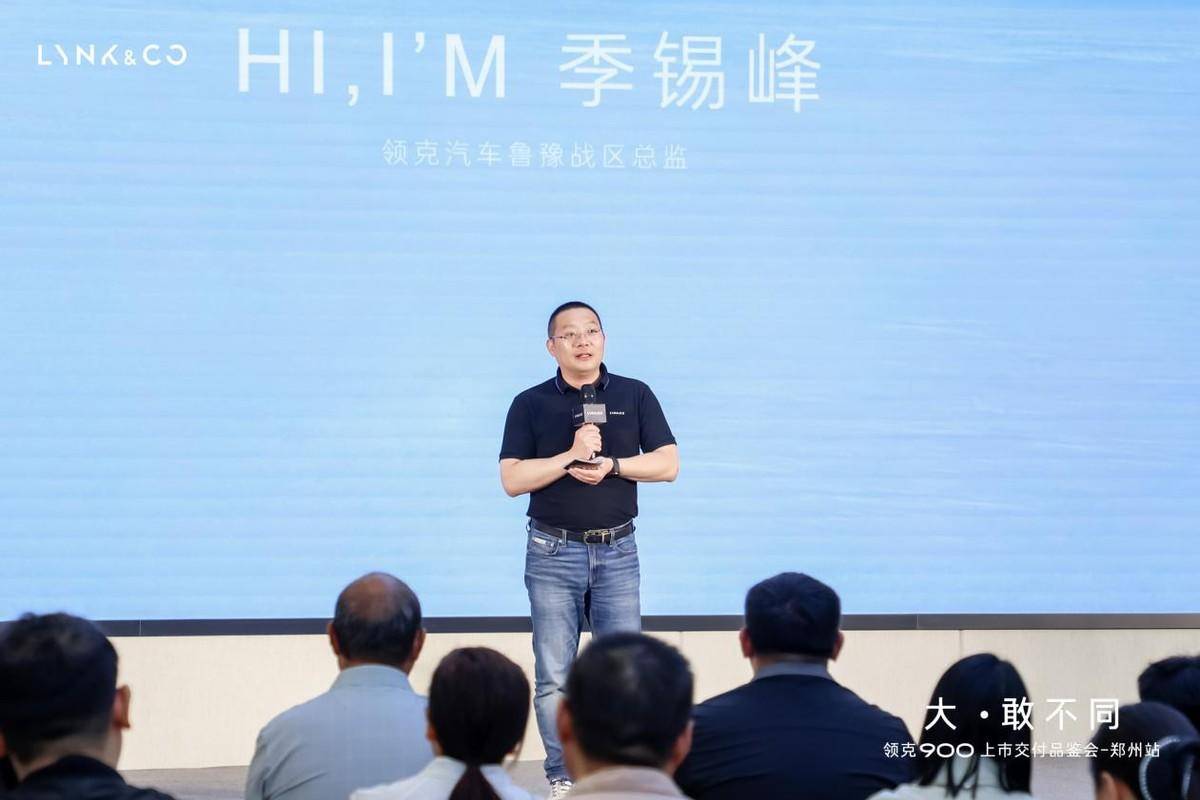 威尼斯官网“大・敢差别”！领克 900 郑州震动上市开启高端出行新体验(图3)